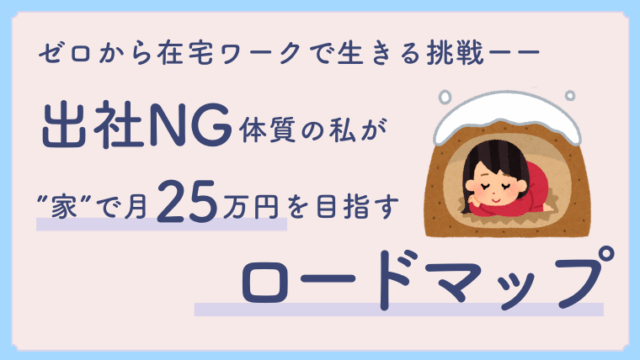 ロードマップ