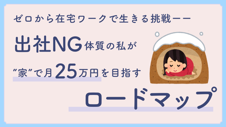 ロードマップ
